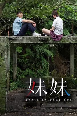 妹妹