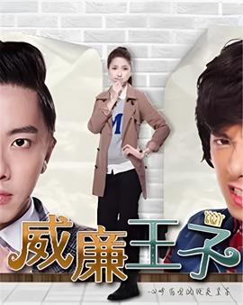 威廉王子