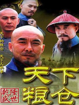 天下粮仓