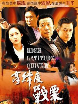 高纬度战栗