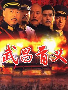 武昌首义