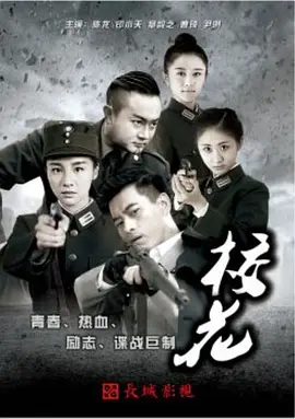 热血英雄传—校花