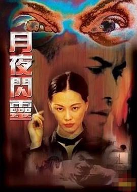 天若有情2粤语