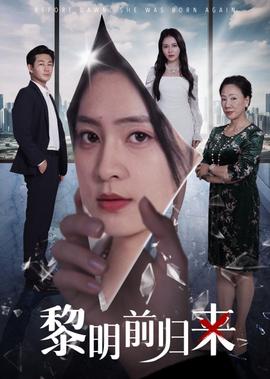 时空急转弯2 时光隧道电影