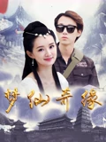 花样男子日版国语版